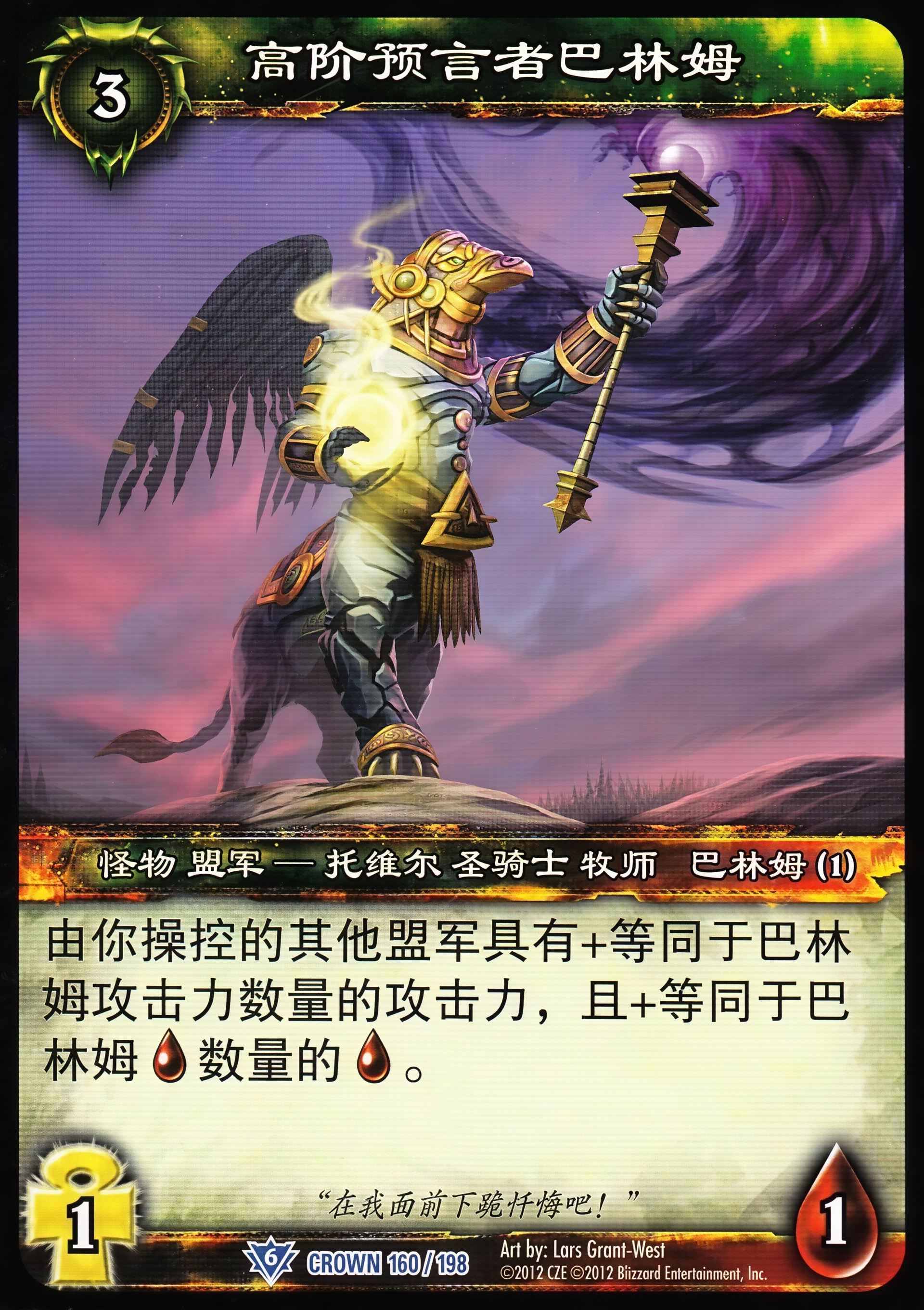 High Prophet Barim 中文图片